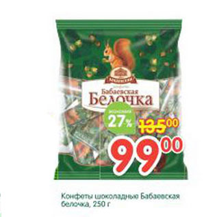 Акция - Конфеты шоколадные Бабаевская белочка
