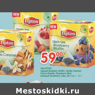 Акция - Чай Lipton