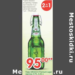 Акция - Пиво Grolsch Premium Lager светлое 4,9%