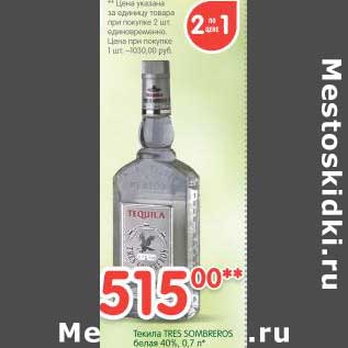 Акция - Текила Tres Sombreros белый 40%