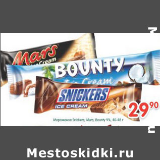 Акция - Мороженое Snikers, Mars, Bounty 9%