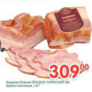 Акция - Грудинка Южная Йошкар-Олинский МК