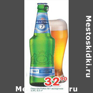 Акция - Пиво Балтика №7 экспортное 5,4%