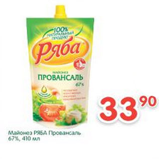 Акция - Майонез Провансаль Ряба 67%