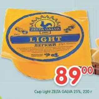 Акция - Сыр Light Galva 25%