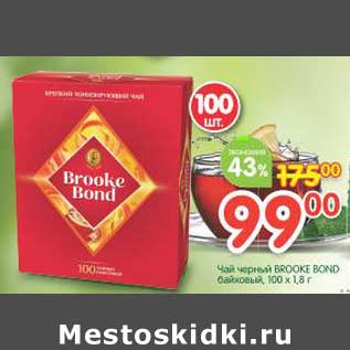 Акция - Чай черный Brooke Bond байховый