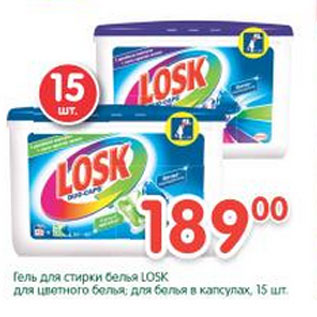 Акция - Гель для стирки белья Losk