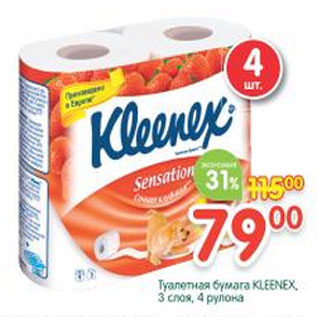 Акция - Туалетная бумага Kleenex