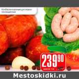 Магазин:Авоська,Скидка:Колбаски куриные для жарки 