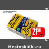 Магазин:Авоська,Скидка:Сыр плавленый «Волна» (Карат) 55%