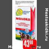 Магазин:Авоська,Скидка:Молоко ультрапастеризованное (Дмитровский молочный завод 3,2%)