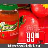 Магазин:Авоська,Скидка:Соус «Dolmio» 