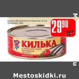 Магазин:Авоська,Скидка:Килька обжаренная в томатном соусе (5 морей)
