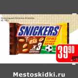 Магазин:Авоська,Скидка:Шоколадный батончик «Snikers» х3