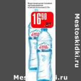 Магазин:Авоська,Скидка:Вода природная питьевая негазированная «Святой Источник»