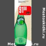 Магазин:Авоська,Скидка:Вода минеральная «Perrier»