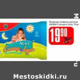 Магазин:Авоська,Скидка:Влажные салфетки детские «Aura» Солнце и Луна 