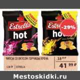 Магазин:Spar,Скидка:Чипсы со вкусом горчицы, хрена Estrella