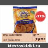 Магазин:Spar,Скидка:Курага Караван-Престиж