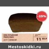 Магазин:Spar,Скидка:Хлеб украинский Ржано-пшеничный Ногинский