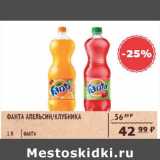 Магазин:Spar,Скидка:Фанта Апельсин, Клубника