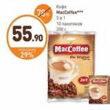 Дикси Акции - Кофе MacCoffe 3в1