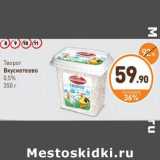 Дикси Акции - Творог Вкуснотеево 0,5%