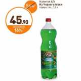 Магазин:Дикси,Скидка:Напиток б/а Из Черноголовки тархун газ.