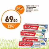 Магазин:Дикси,Скидка:Зубная паста Colgate 