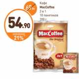 Дикси Акции - Кофе
MacСoffee
3 в 1
