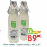 Магазин:Перекрёсток,Скидка:Молоко Spbferma пастеризованное 2,8%-4,5%