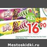 Магазин:Перекрёсток,Скидка:Мороженое Инмарко Лед Maxx-Pop Max Twister ягоды, десерт