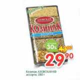 Магазин:Перекрёсток,Скидка:Козинак Азовская ассорти