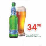 Магазин:Перекрёсток,Скидка:Пиво Балтика №7 экспортное 5,4%