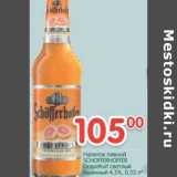 Напиток пивной Schofferhoffer Grapefruit светлый пшеничный 4,5%