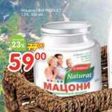 Магазин:Перекрёсток,Скидка:Мацони New Prcouct 1,5% 