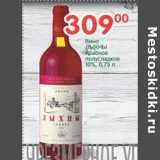 Магазин:Перекрёсток,Скидка:Вино Лыхны красное полусладкое 10%