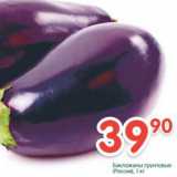 Магазин:Перекрёсток,Скидка:Баклажаны грунтовые