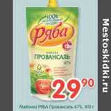 Магазин:Перекрёсток,Скидка:Майонез Провансаль Ряба 67%