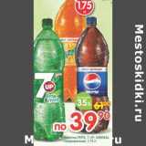 Магазин:Перекрёсток,Скидка:Напитки Pepsi. 7 Up. Mirinda газированные