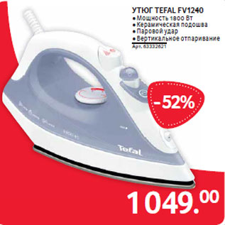 Акция - УТЮГ TEFAL FV1240