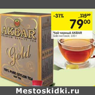 Акция - Чай черный AKBAR Gold листовой