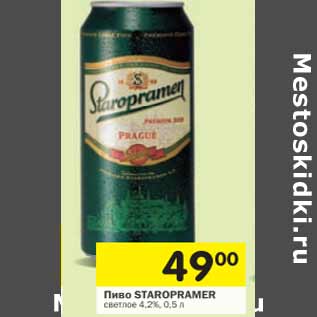 Акция - Пиво Staropramen светлое 4,2%