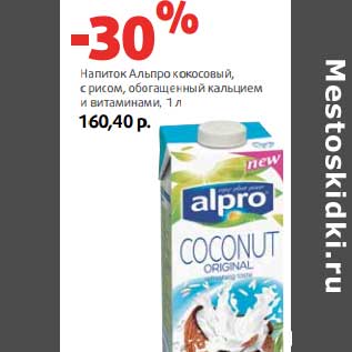 Акция - Напиток Альпро кокосовый, с рисом, обогащенный кальцием и витаминами