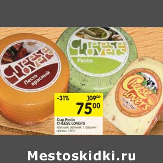 Акция - Сыр Pesta Cheese Lovers