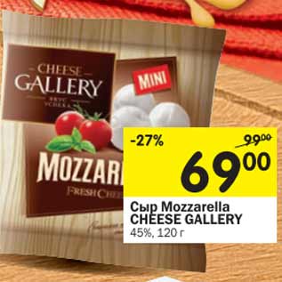 Акция - Сыр Mozarella CHEESE GALLERY 45%,