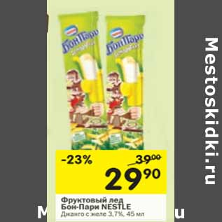 Акция - Фруктовый лед БонПари Джангли Nestle 3,7%