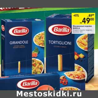 Акция - Макаронные изделия BARILLA