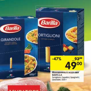 Акция - Макаронные изделия BARILLA