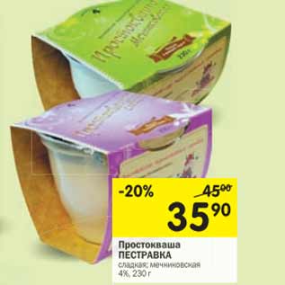 Акция - Простокваша Пестравка